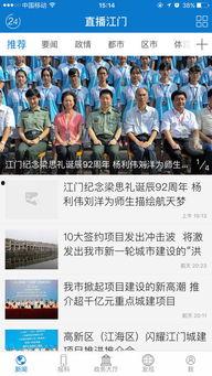 江门热点爆料新闻直播视频